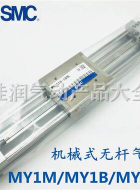 SMC机械接合式无杆气缸MY1C/MY1B25G/MY1B25-100/200/300/400L/H