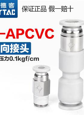 亚德客气动单向阀止回阀快速接头X-APCVC APCVU 4 6 8 10-M5-01