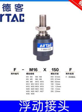 亚德客气缸万向活动摆动浮动接头F-M8X125F/M10/M12/14/16/20X150