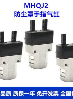 MHQJ2带防尘罩手指气缸MHQJ2-10D/MHQJ2-16D/MHQJ2-20DMHQJ2-25D
