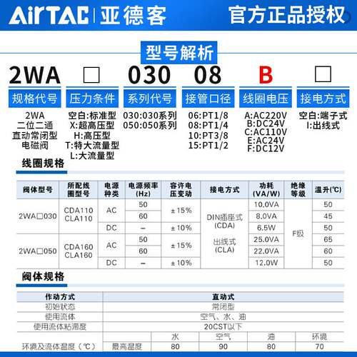 亚德客流体电磁阀水阀2WAT030-06-08-050-10-15-AC220V/DC24