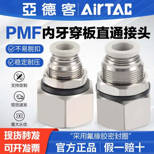 亚德客气动内螺纹穿板直通快插气管快速接头PMF401 601 802 803mm