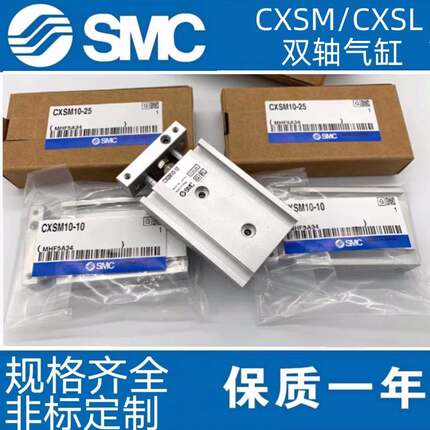 SMC双轴气缸CXSM/CXSL6/10/15/20/25/32-10-15-20-25-30-35-40-45