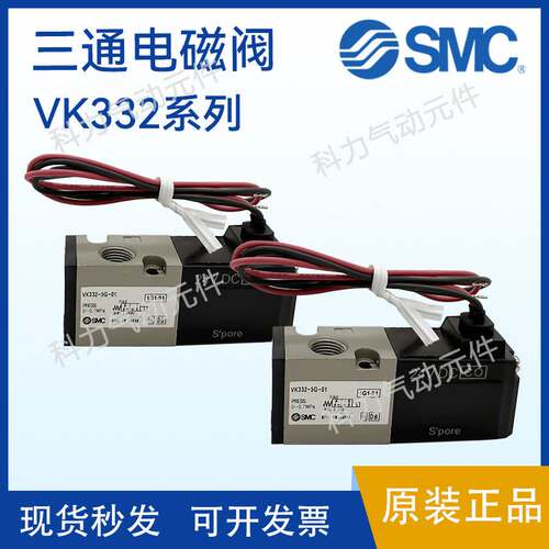 SMC原装电磁阀VK332-5G-01/VK332V-5G-01二位三通24V真空负压气阀