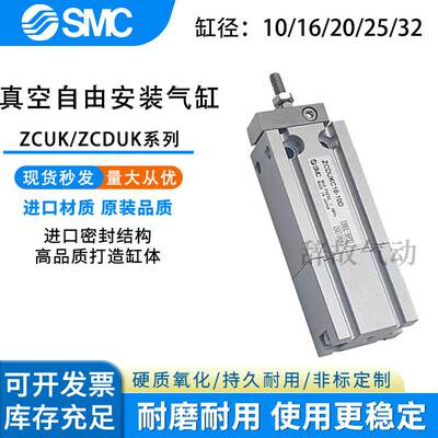 SMC真空自由安装气缸ZCDUKQ25/ZCDUKC10/16/20/32-15-25D-30D-40D