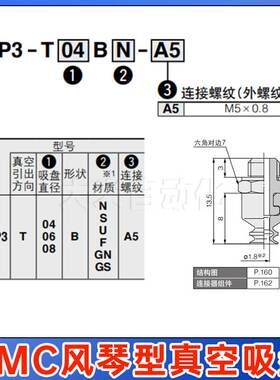 SMC真空吸盘ZP3-T04/06/08BN-A5/ZP3-T10/13/16UMS-B5/ZP3-T015US