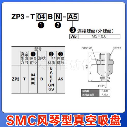 SMC真空吸盘ZP3-T04/06/08BN-A5/ZP3-T10/13/16UMS-B5/ZP3-T015US