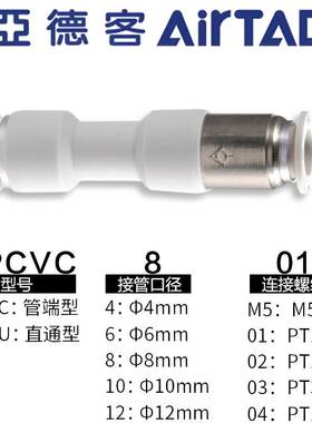 亚德客气动单向阀直通止回阀气管快速接头X-APCVC APCVU8 6 4-M5