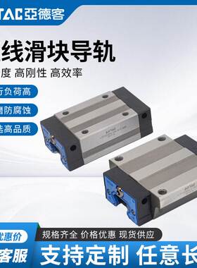 亚德客直线 线导轨滑块全套AIRTAC线 线轨LSH/LSD/15/20/25/30/35