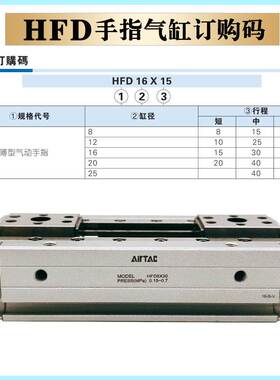 亚德客薄型气动手指HFD8/12/16/20/25-8/10/15/25/30/40/50/60/80