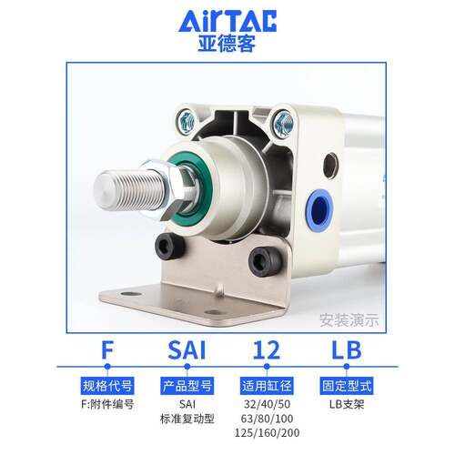 原装亚德客SAI气缸配附件F-SI32/40/50/63/80/100/125/160/200LB