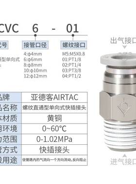 亚德客螺纹直通型单向阀直通防逆流接头APCVC4/6/8/10/12快插接头