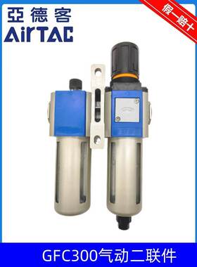 原装亚德客气源二联件 GFC30008F1 GFR300-08+GL300-08过滤器 AF1