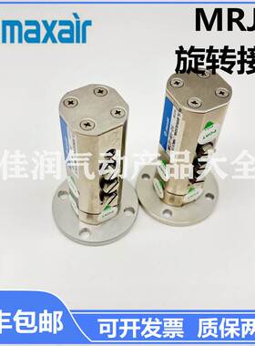 MAXAIR迈斯艾尔旋转接头MRJF-M5-04 MRJF-M5-06-08-12 MRJF-M5-16
