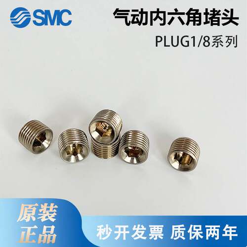 全新原装SMC堵头PLUG1/4/PLUG1/8/PLUG3/8/PLUG1/2/PLUGM5 现货