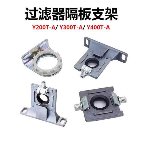 SMC连接支架隔板Y100T/Y200T-A/Y300T/Y400T-A/AR23P/AR33P/AR42P