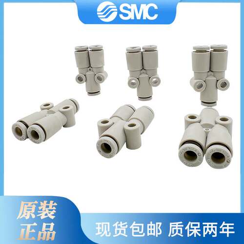 SMC正品变径Y型三通接头KQ2U04/KQ2U06/KQ2U08/KQ2U10/KQ2U12-00A