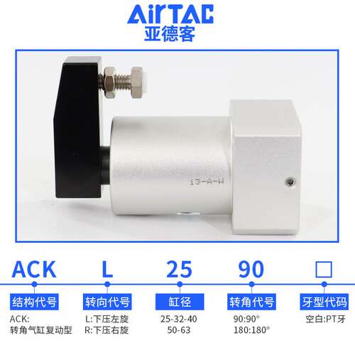 亚德客气动小型转角气缸ACKL25X90/180度下压旋转夹紧气缸32X90