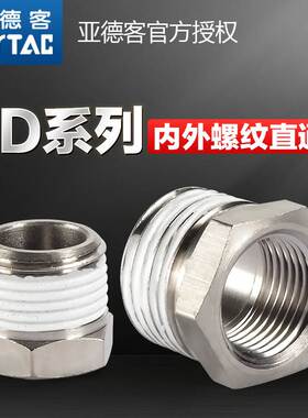 亚德客气动内外丝牙螺纹直通转接接头螺母BD0103/0204/0304/0104