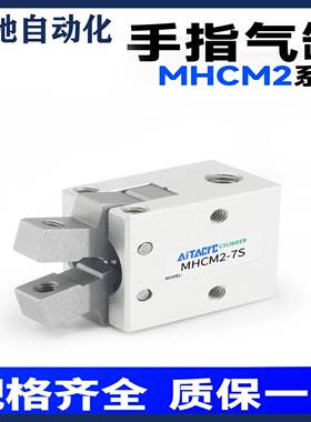 MHC2气动夹爪气缸MHCA2/MHCM2/MHC2-6D/7S/10D/16D/20D/25D/32/40