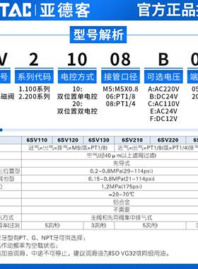 亚德客电磁阀6SV21008气动6SV11006控制阀DC24V二位五通换向气阀