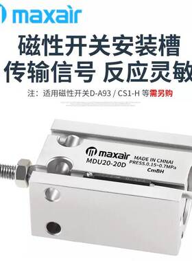 MAXAIR迈斯艾尔气缸MDU/MU6/10/16/20/25/32-10-15-20-25-50-60D