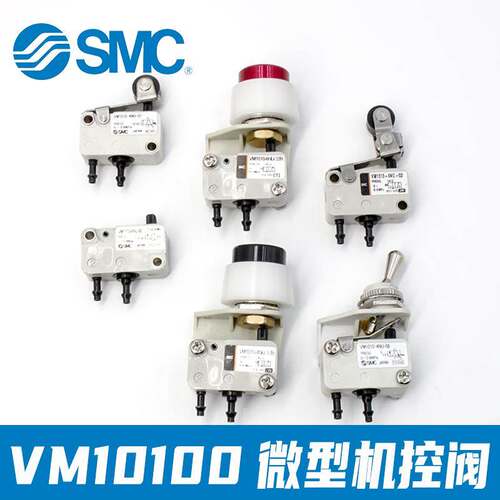 SMC气动机械阀VM1000/VM1010-4NU-00/01/02/08//32R/32G微动开 关