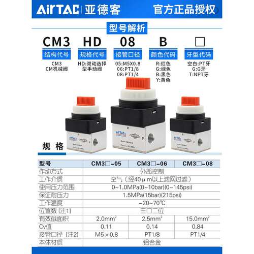 airtac亚德客机械阀手动阀CM3HD05/06/08双动选择型三位五通气阀