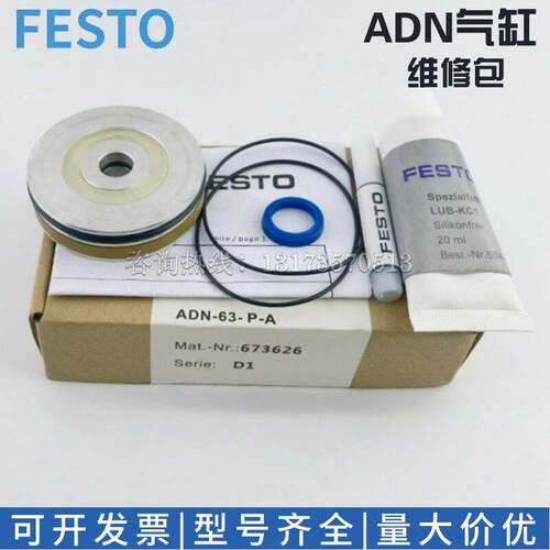FESTO气缸维修理包ADN/ADVU/DNC/DNCB/DSBC/G-25-32-40-50-75-100