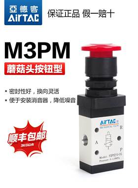 原装亚德客气动机械阀M3PM110-06/M3PM210-08蘑菇头按钮型手动阀