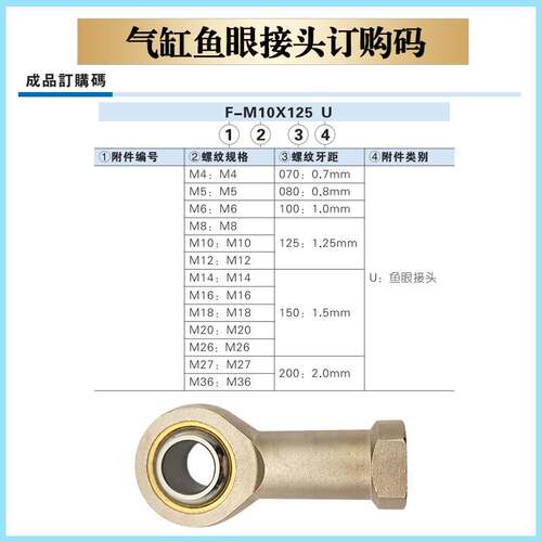 亚德客鱼眼接头F-M5X080U M4X070U M6X100U M8X125U M10*1.25/M12