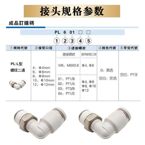 亚德客气动弯头接头PL803 气动接头铜镀镍AirTac不锈钢接头