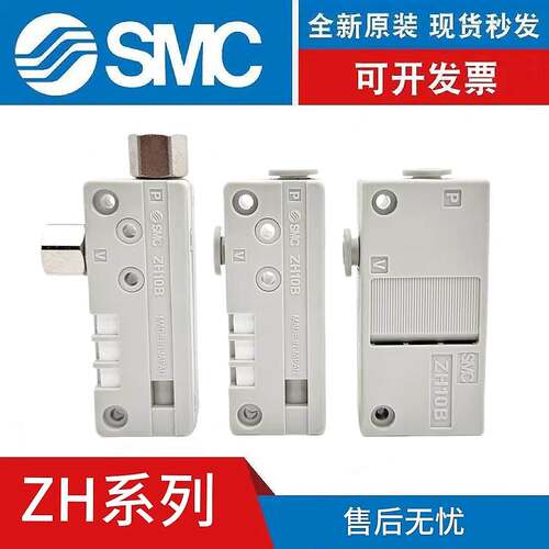 SMC真空发生器ZH05/07/10/1315/18/20/DSA/DLA/BS/BSA/BL/BJA-08