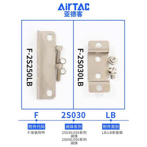 亚德客电磁阀2W050水阀dc24v附件F-2S030LB/2S050LB/2S150LB支架