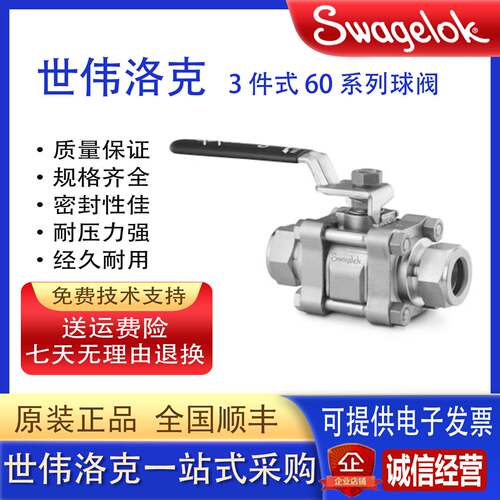 Swagelok世伟洛克原装进口不锈钢3件式60系列球阀SS-63TS8