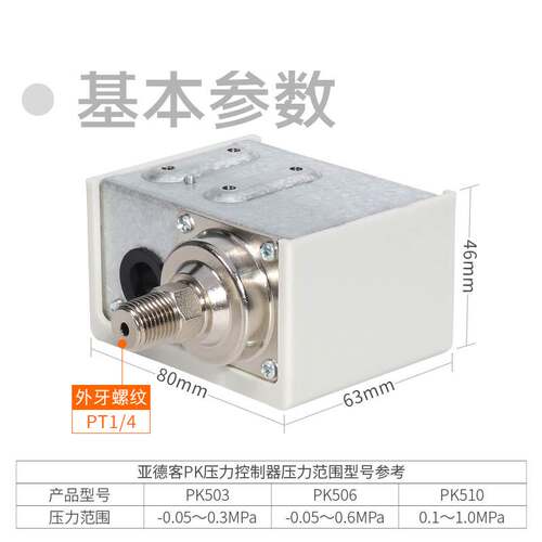 亚德客气动气压机械式检测压力开关控制器PK503/PK506/PK510可调