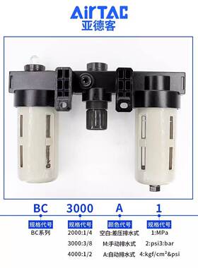 airtac亚德客原装AC/BC20001 BC30001 BC40001/BC3000A1 BC4000A1