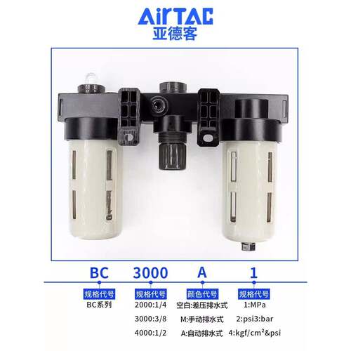 airtac亚德客原装AC/BC20001 BC30001 BC40001/BC3000A1 BC4000A1