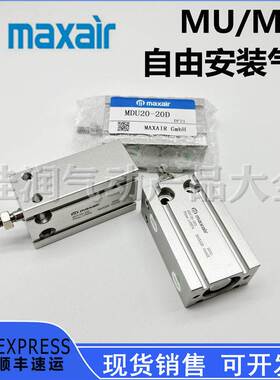 MAXAIR迈斯艾尔MU10/16/20/25/32 MDU10/MDU16/MDU20/MDU25/MDU32