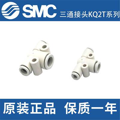 SMC气管三通T型接头KQ2T04/KQ2T06/KQ2T12-00A-06-08A-10-12A变径