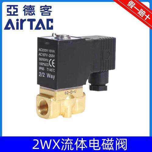 亚德客超高压型电磁阀2WX030/050-06/08/10/15黄铜水阀DC24/AC220