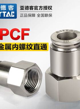 亚德客气动内螺纹直通快插气管快速接头BPCF4M5 601 802 1003mm