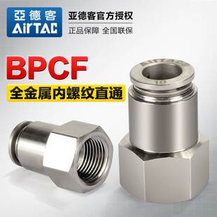 亚德客气动内螺纹直通快插气管快速接头BPCF4M5 601 802 1003mm