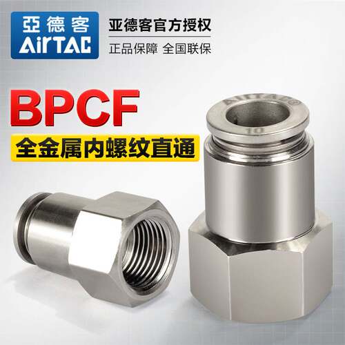 亚德客气动内螺纹直通快插气管快速接头BPCF4M5 601 802 1003mm