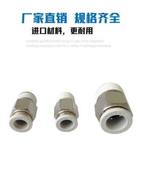 亚德客 白色螺纹直通接头PC4 PC6 PC8 PC10 PC12-M5/01/02/03-D