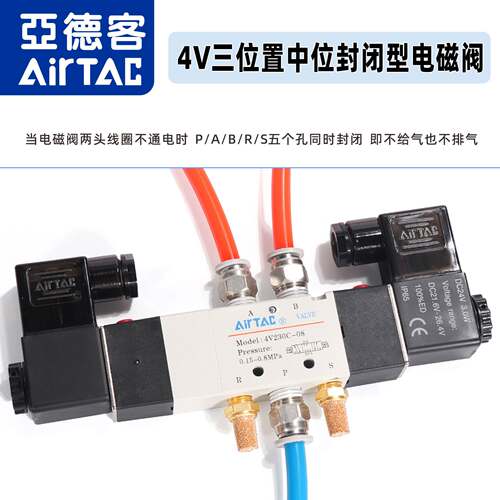原装亚德客电磁阀4V130C/230C/330C/430C-M5/06/08/10/15三位五通