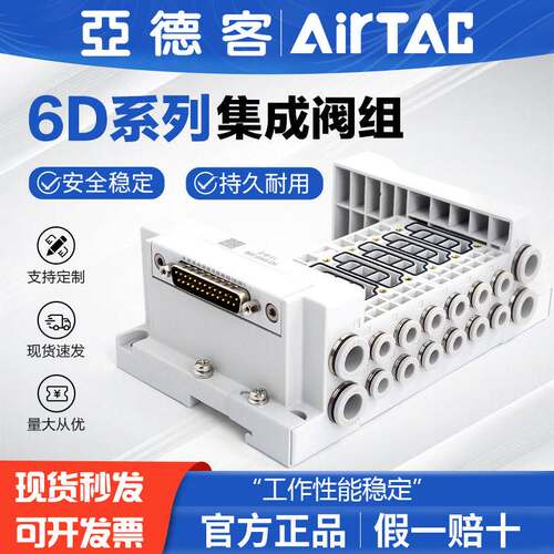 亚德客集成电磁阀阀组6D05H/6D1H/6D2H-5F/6F/7F/8F/9F气缸换向阀