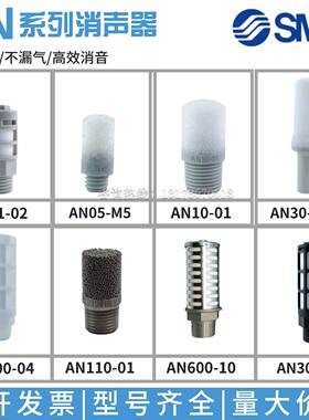 SMC消声器AN05-M5/10-01/20-02-C10/30-03/40-04 ANA1-01/02/03