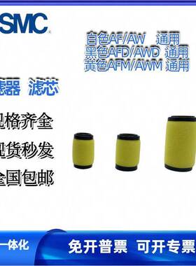 SMC过滤器滤芯AF20P/AFD30P/AFM30/AFM40P/AW60P-060S-060AS滤棉