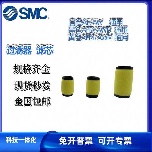 SMC过滤器滤芯AF20P/AFD30P/AFM30/AFM40P/AW60P-060S-060AS滤棉